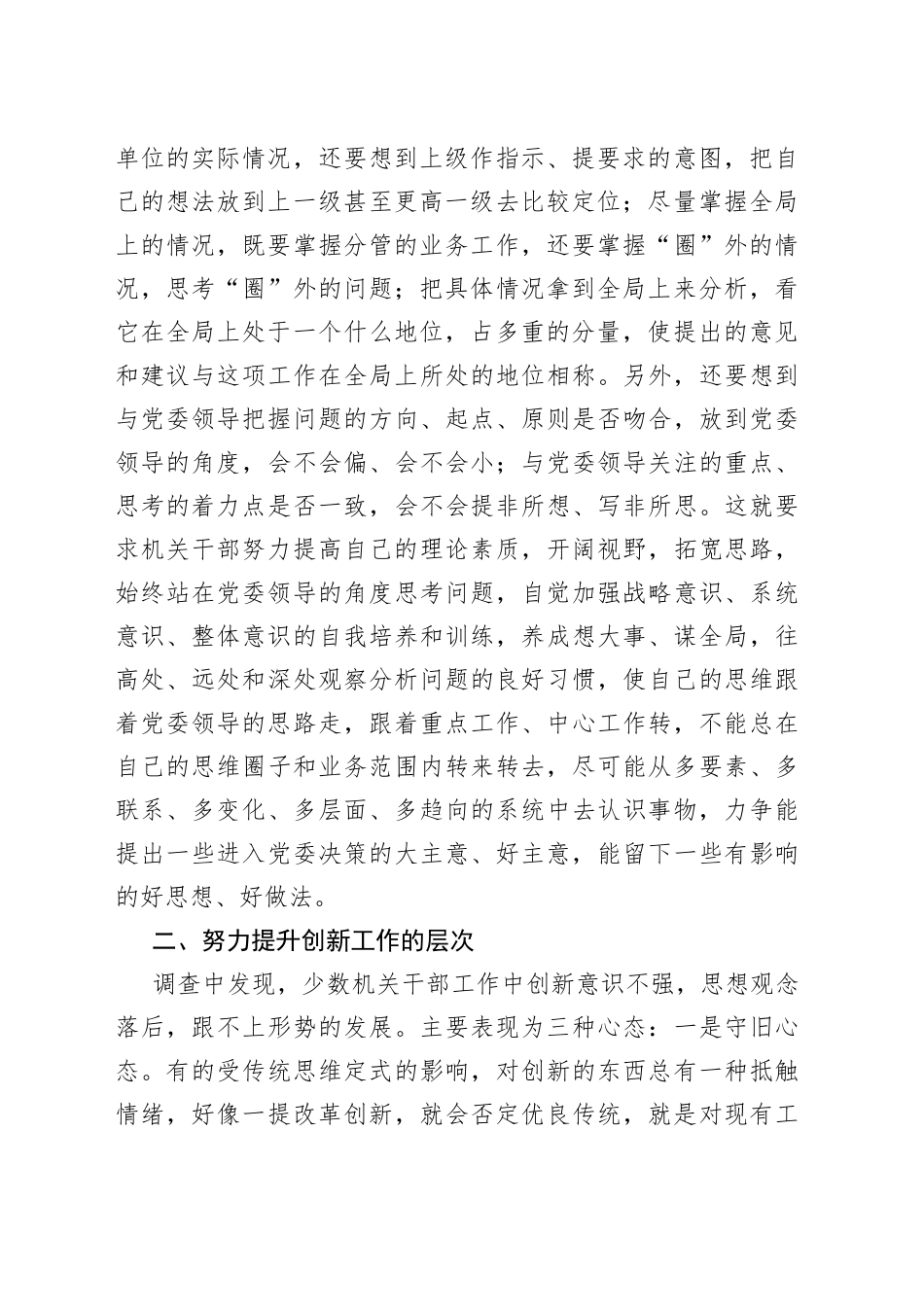组织部长党课：提升“四个层次”在拓宽能力中把工作水平提高上去_第2页
