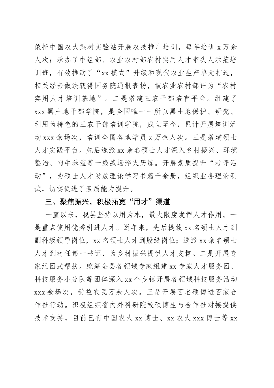 组织部长会议交流发言：厚植人才沃土汇聚振兴动能以高质量人才工作助推X高质量发展_第2页