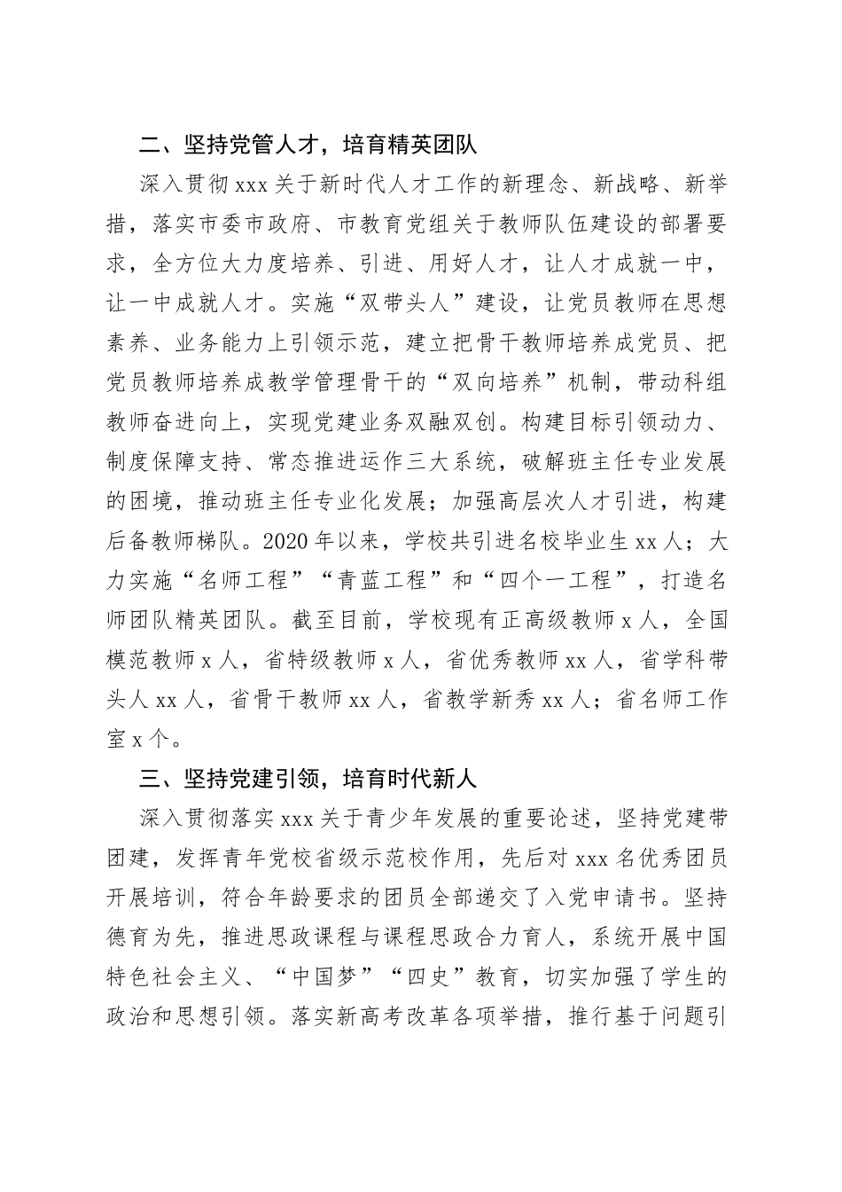 组织部长会议交流发言：育英才守初心党建引领创佳绩_第2页
