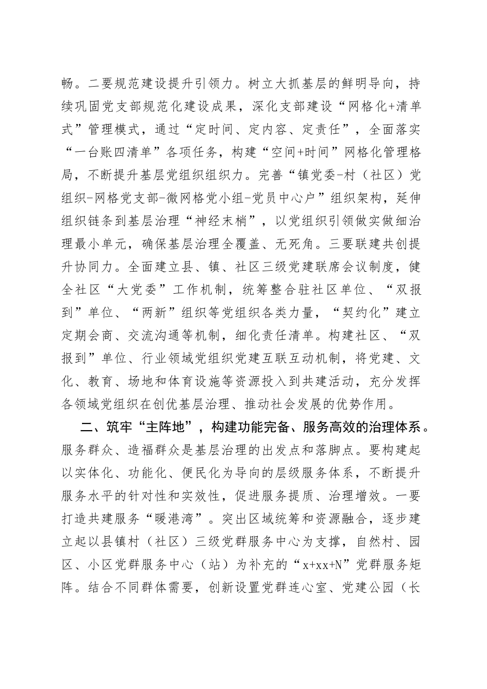 组织部长基层治理座谈会发言提纲_第2页