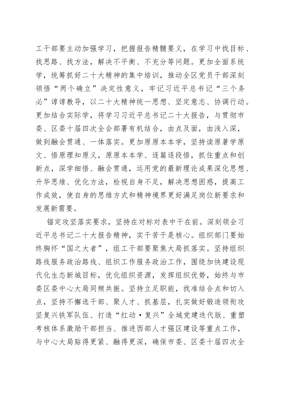 组织部长谈二十大学习体会汇编（9篇）_第2页