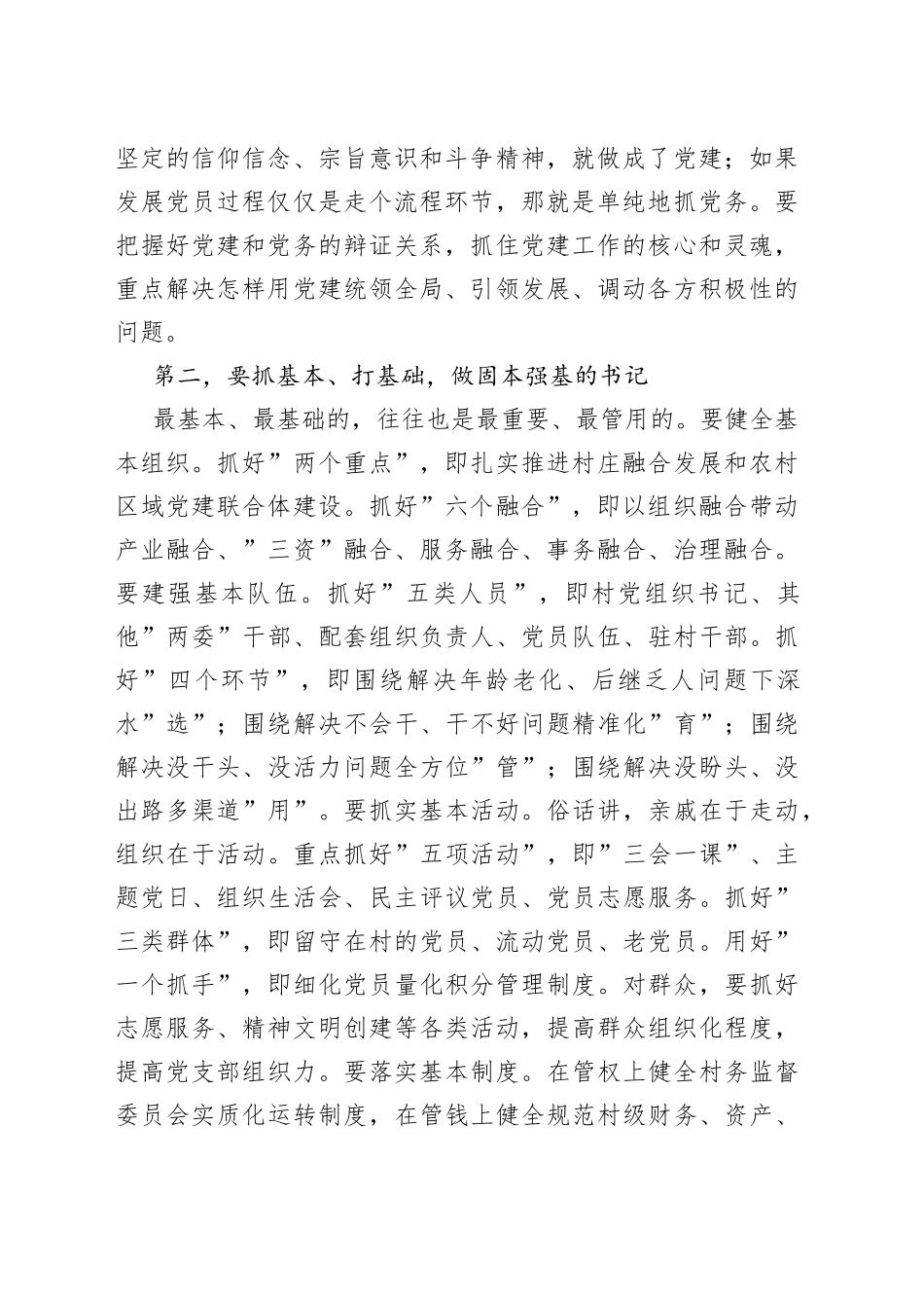 组织部长乡镇街道党组织书记乡村振兴主题培训班讲话提纲_第2页