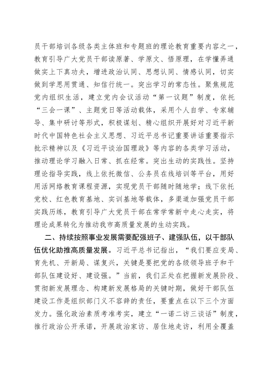 组织部长学习《习近平谈治国理政》第四卷研讨发言材料_第2页