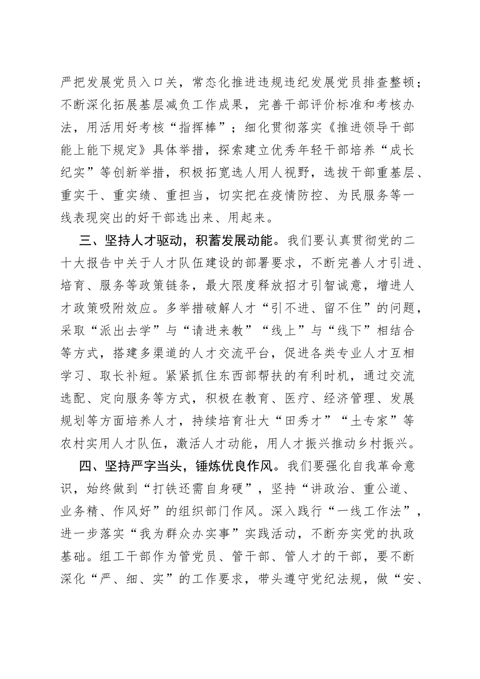 组织部长学习党的二十大报告座谈会发言_第2页