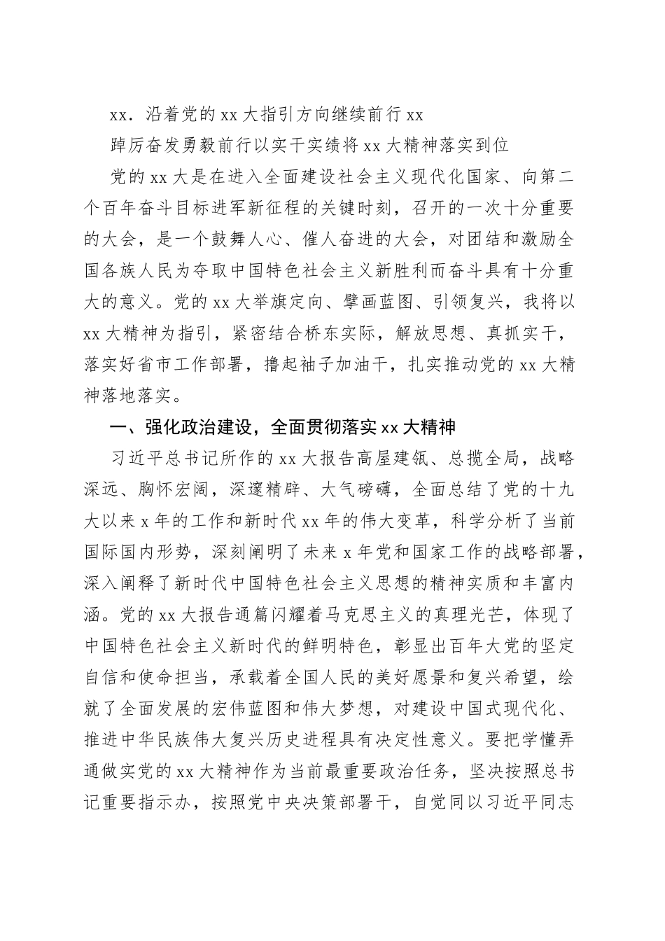 组织部长学习党的二十大精神心得体会汇编17篇_第2页