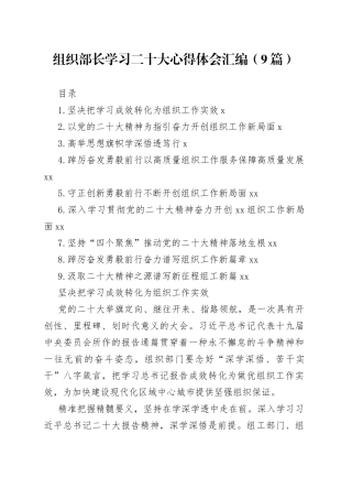 组织部长学习二十大心得体会汇编（9篇）