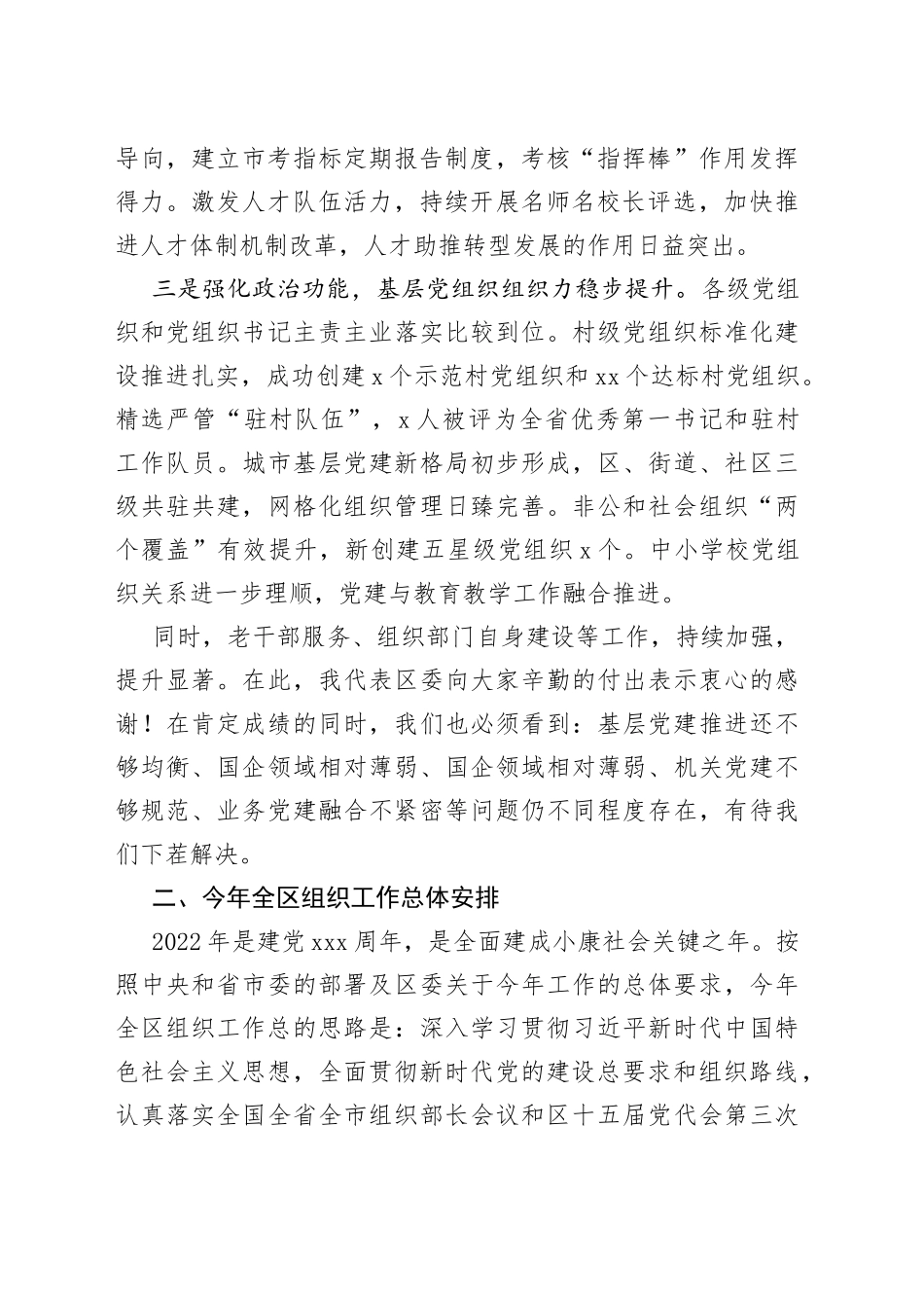 组织部长在2022年区委工作会上的讲话（1）_第2页