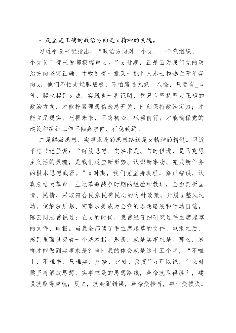 组织部长在部机关党总支主题党日活动上的党课讲稿_第2页