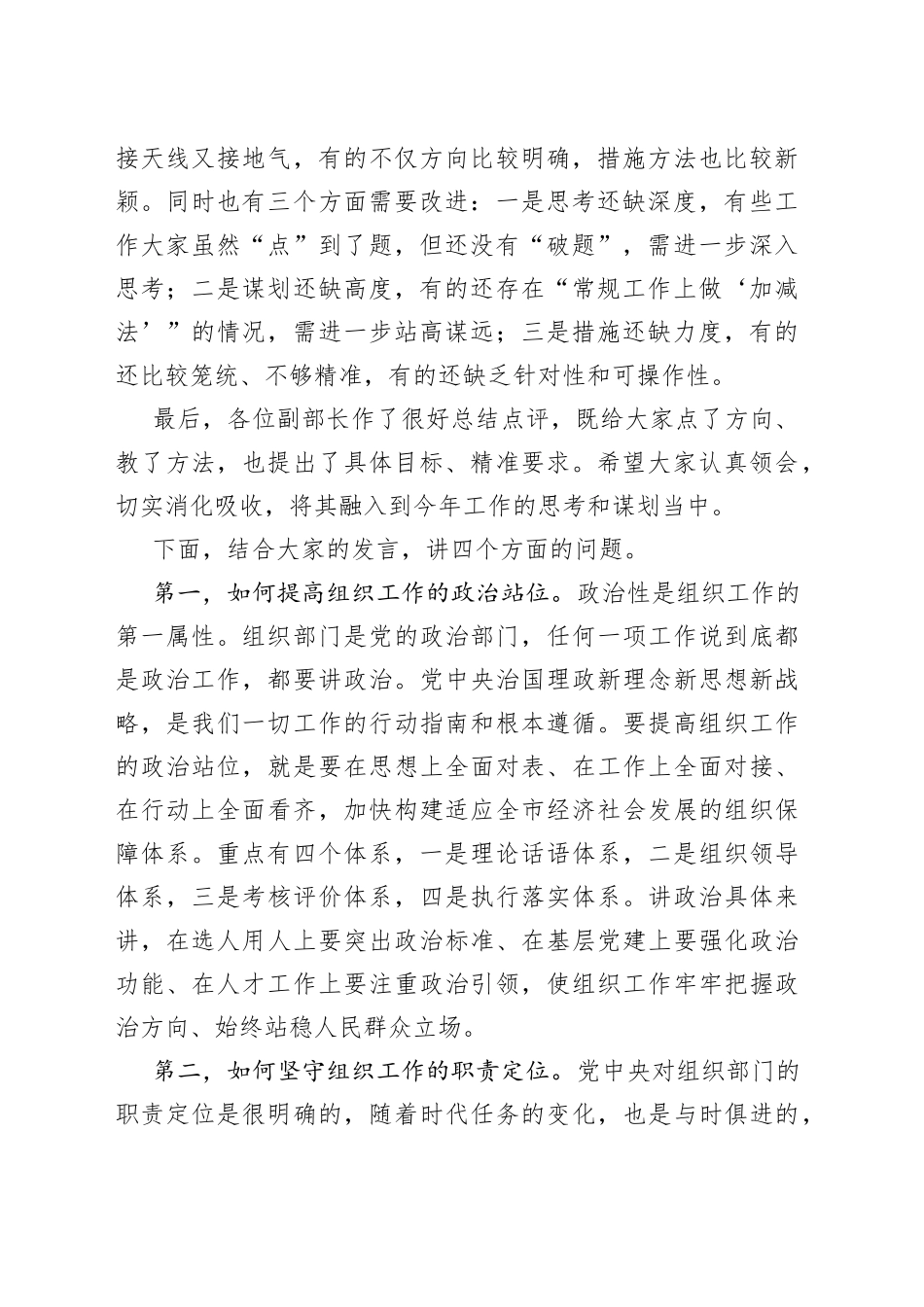 组织部长在春节收心会暨组织工作务虚会上的讲话_第2页