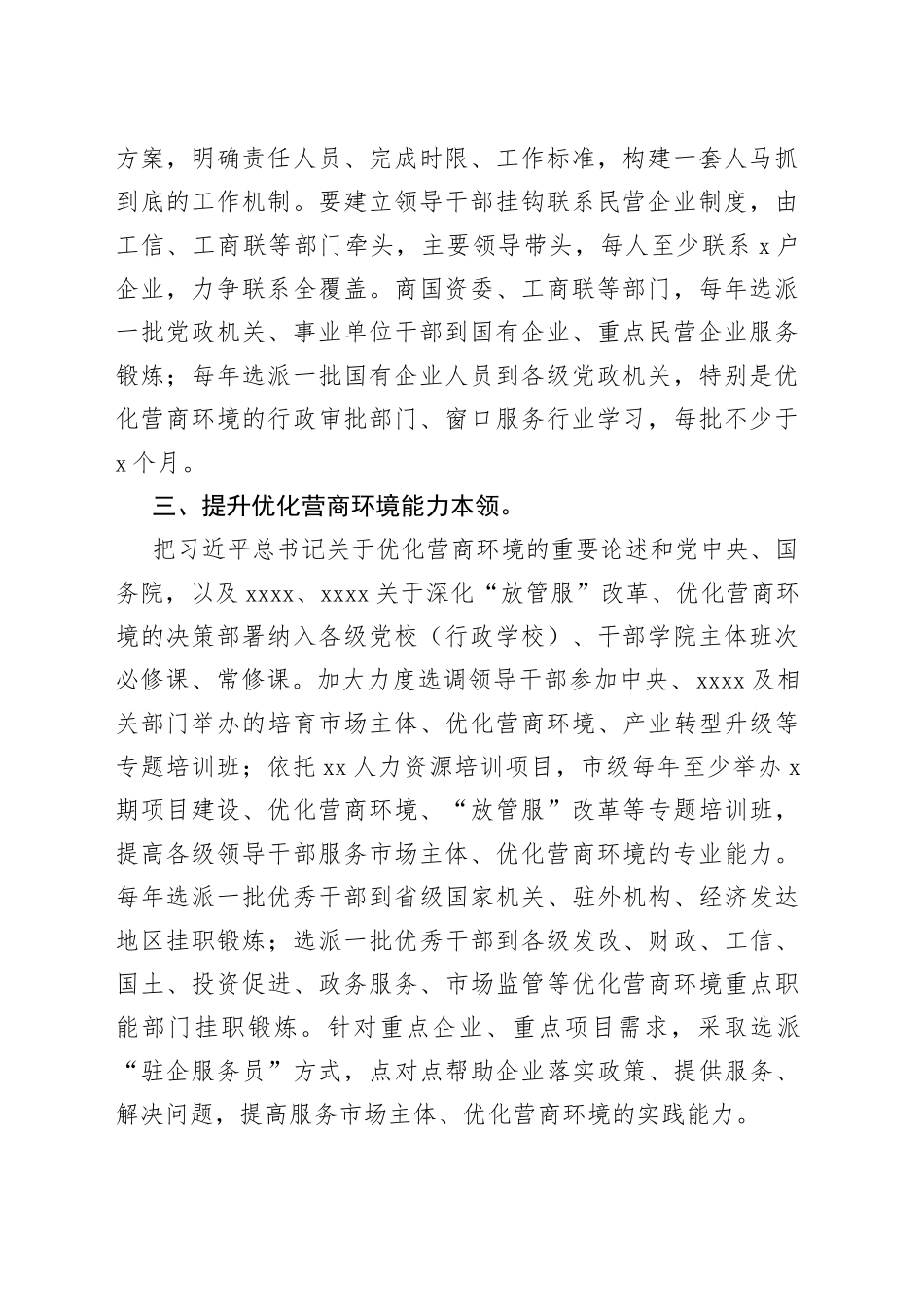 组织部长在服务优化营商环境工作会议上的讲话_第2页