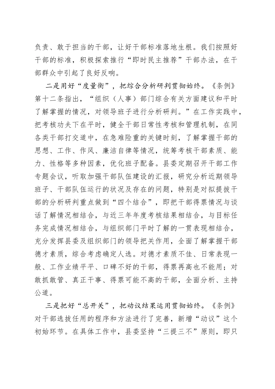 组织部长在干部任用培训会上的讲话_第2页