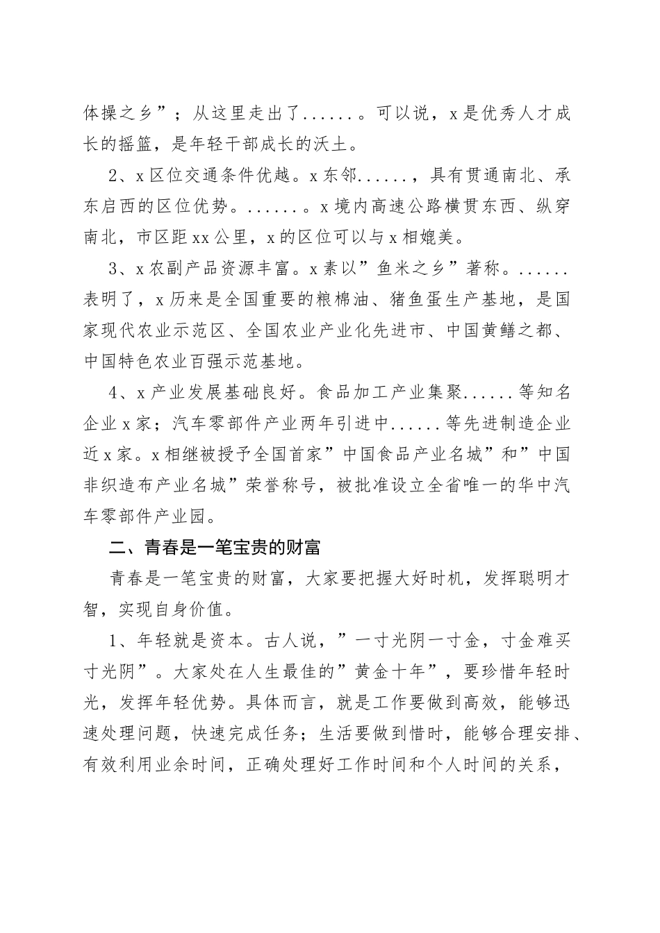 组织部长在公务员、选调生座谈会上的讲话_第2页