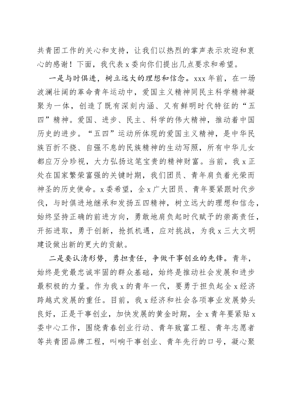 组织部长在共青团年轻干部座谈会上的讲话稿_第2页
