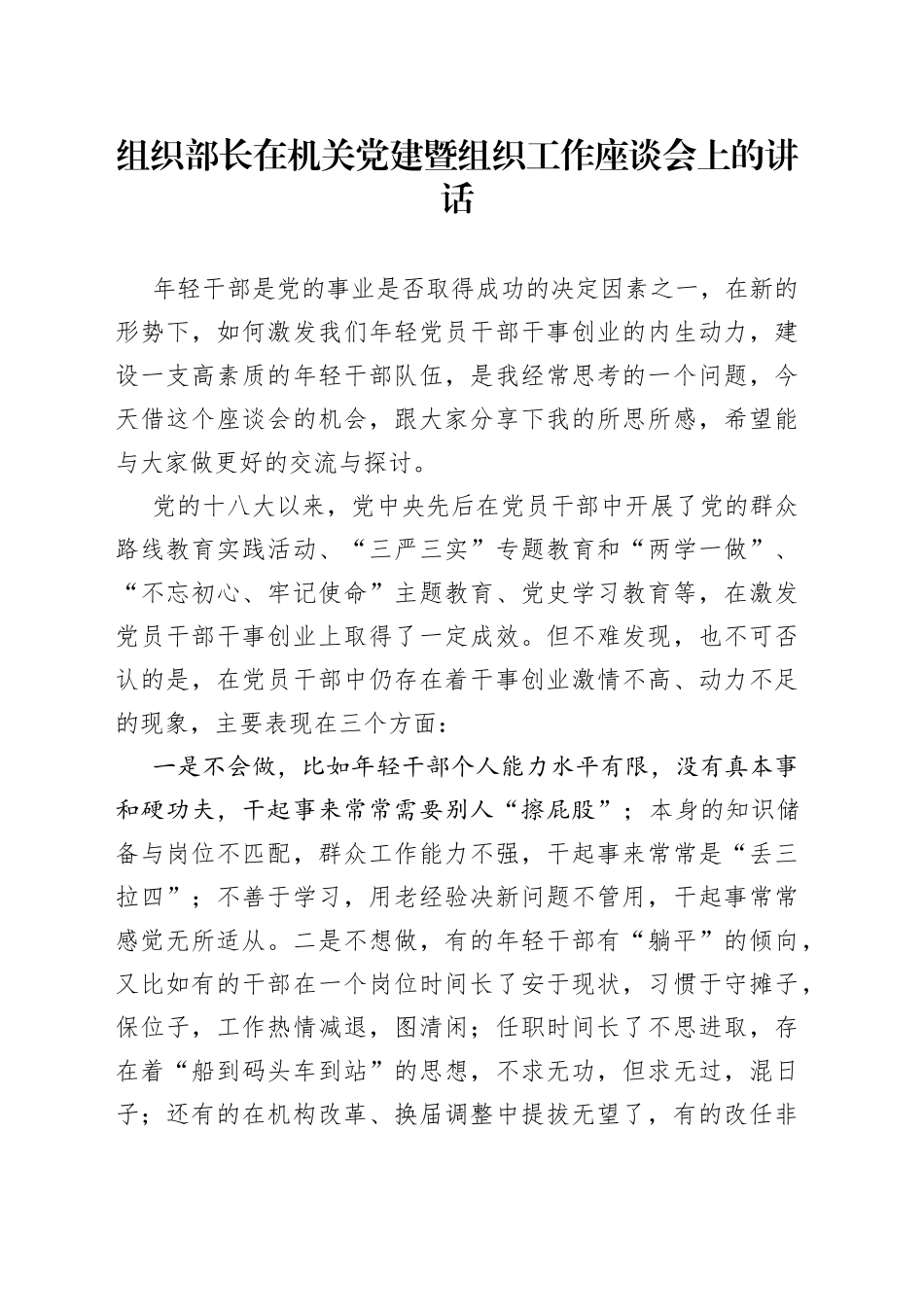 组织部长在机关党建暨组织工作座谈会上的讲话_第1页
