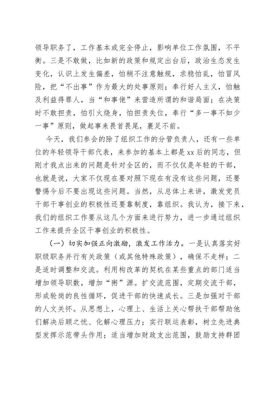 组织部长在机关党建暨组织工作座谈会上的讲话_第2页