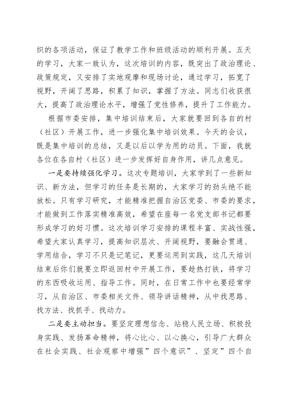组织部长在基层党建专题培训班结业仪式上的讲话_第2页