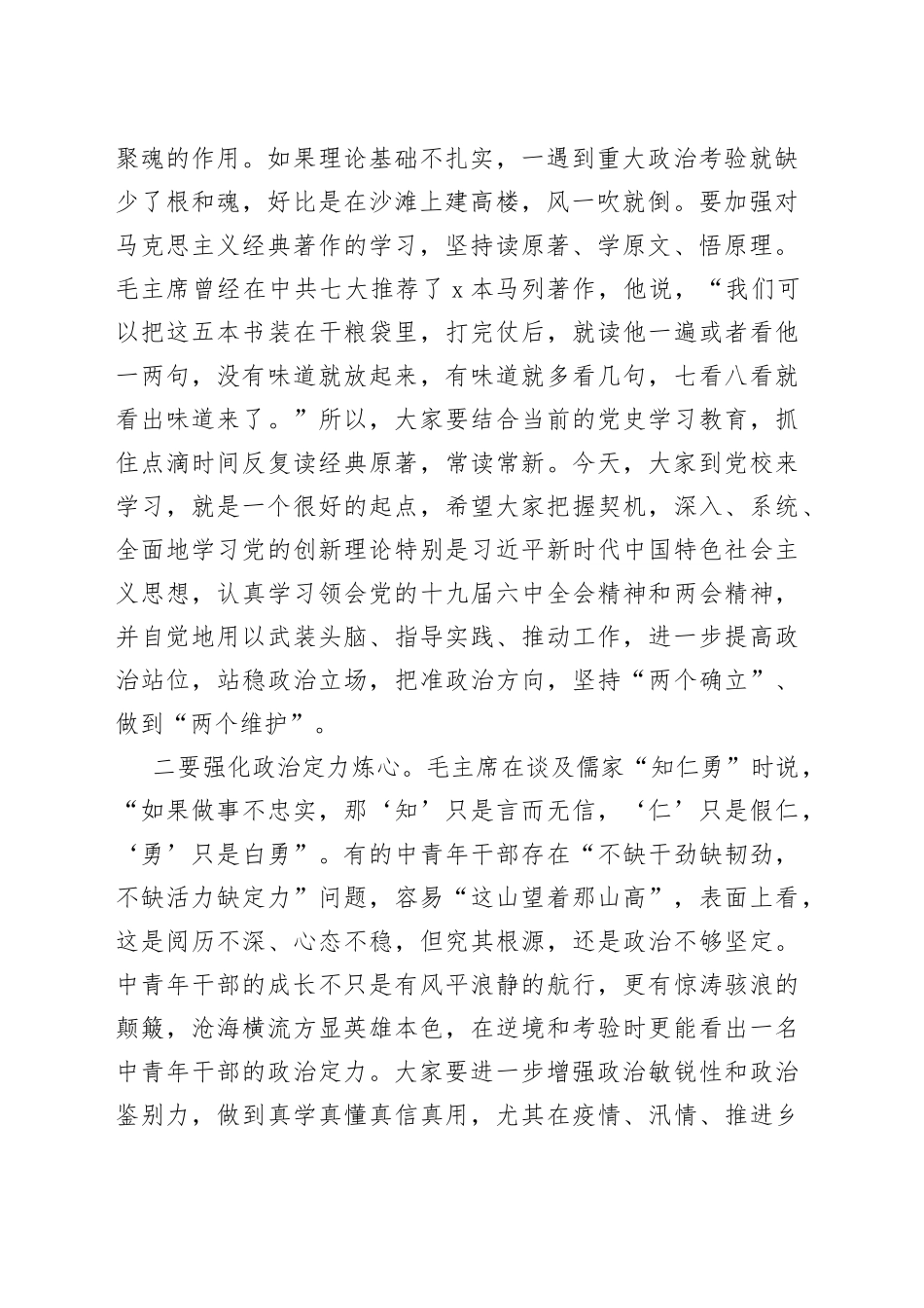 组织部长在市委党校2022年青年主体班开班仪式上的讲话_第2页