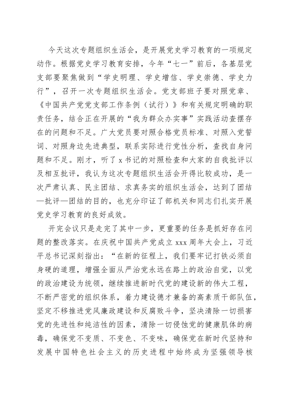 组织部长在专题组织生活会上的总结讲话_第2页