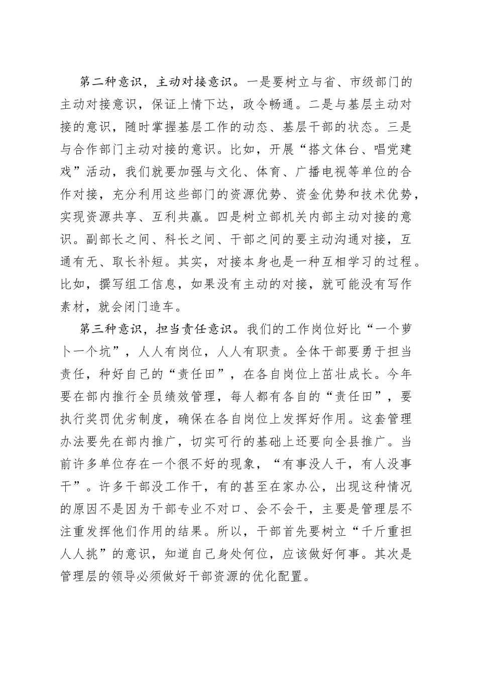 组织部长在组织部2022年工作务虚会上的讲话_第2页