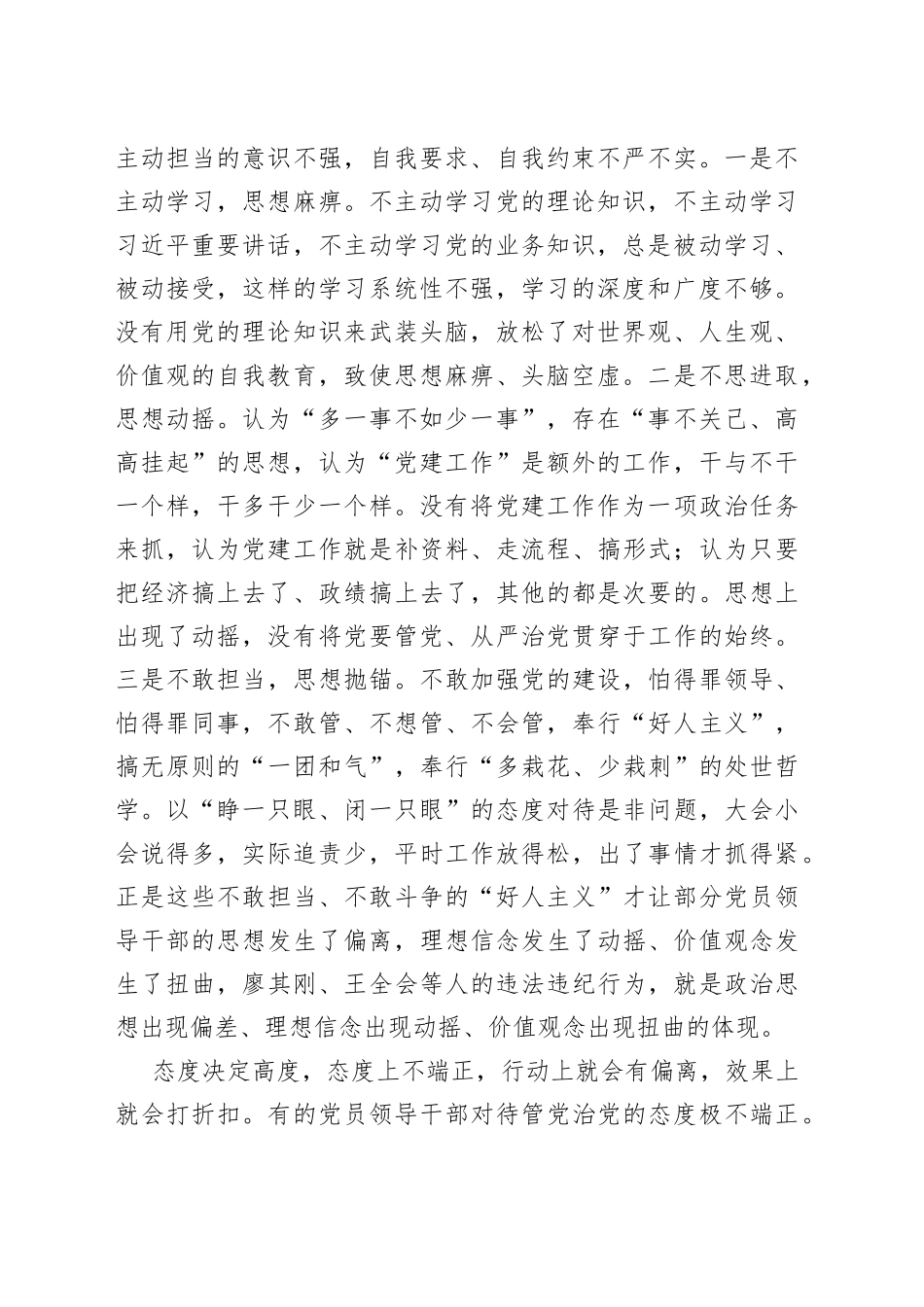 组织部长专题党课从严管党治党_第2页