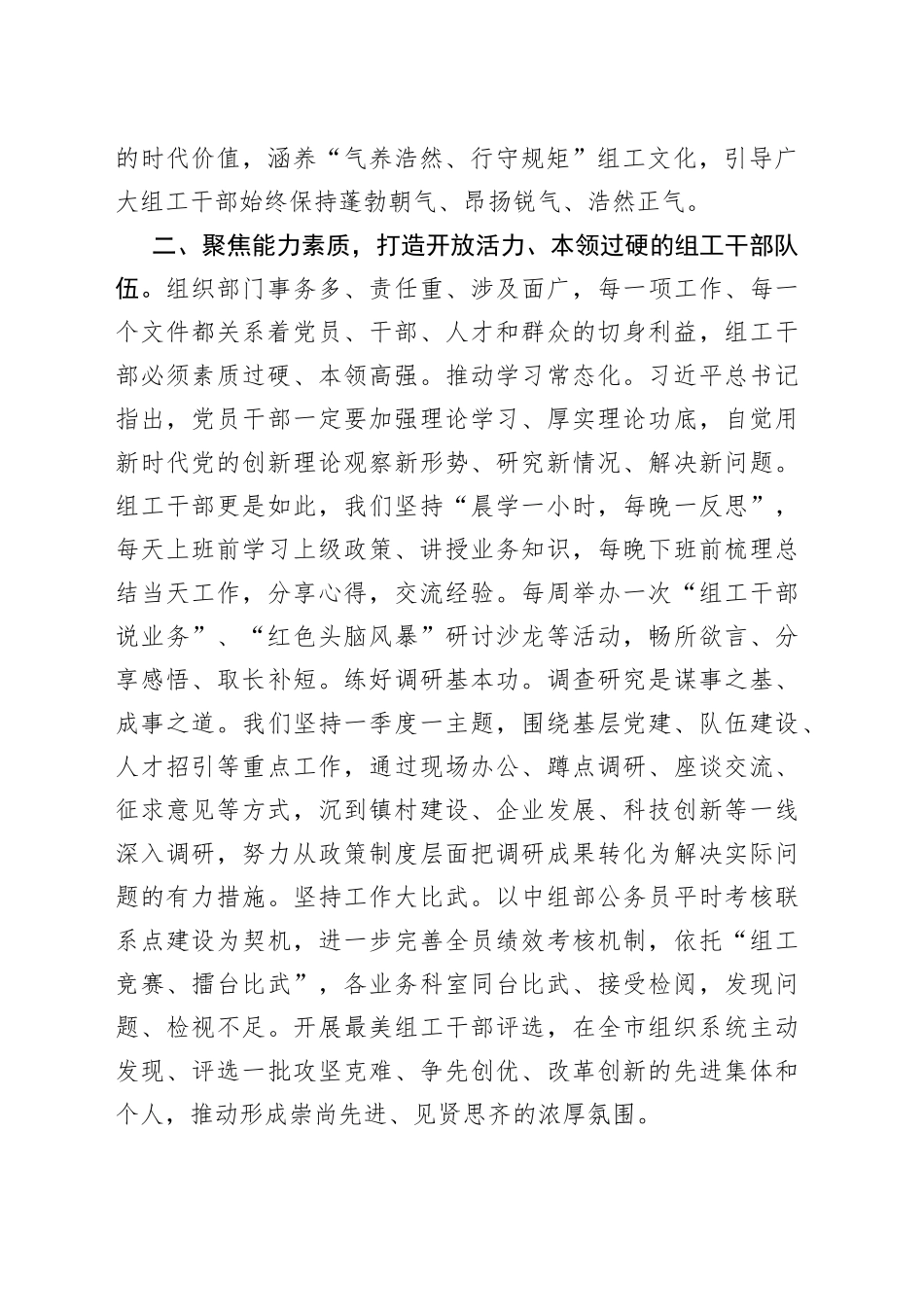 组织部长作风建设研讨发言_第2页