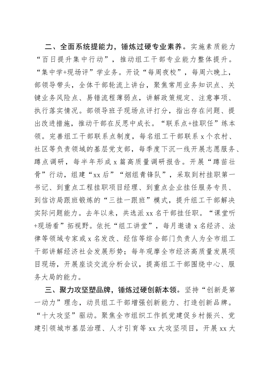 组织部长作风建设座谈会发言提纲_第2页