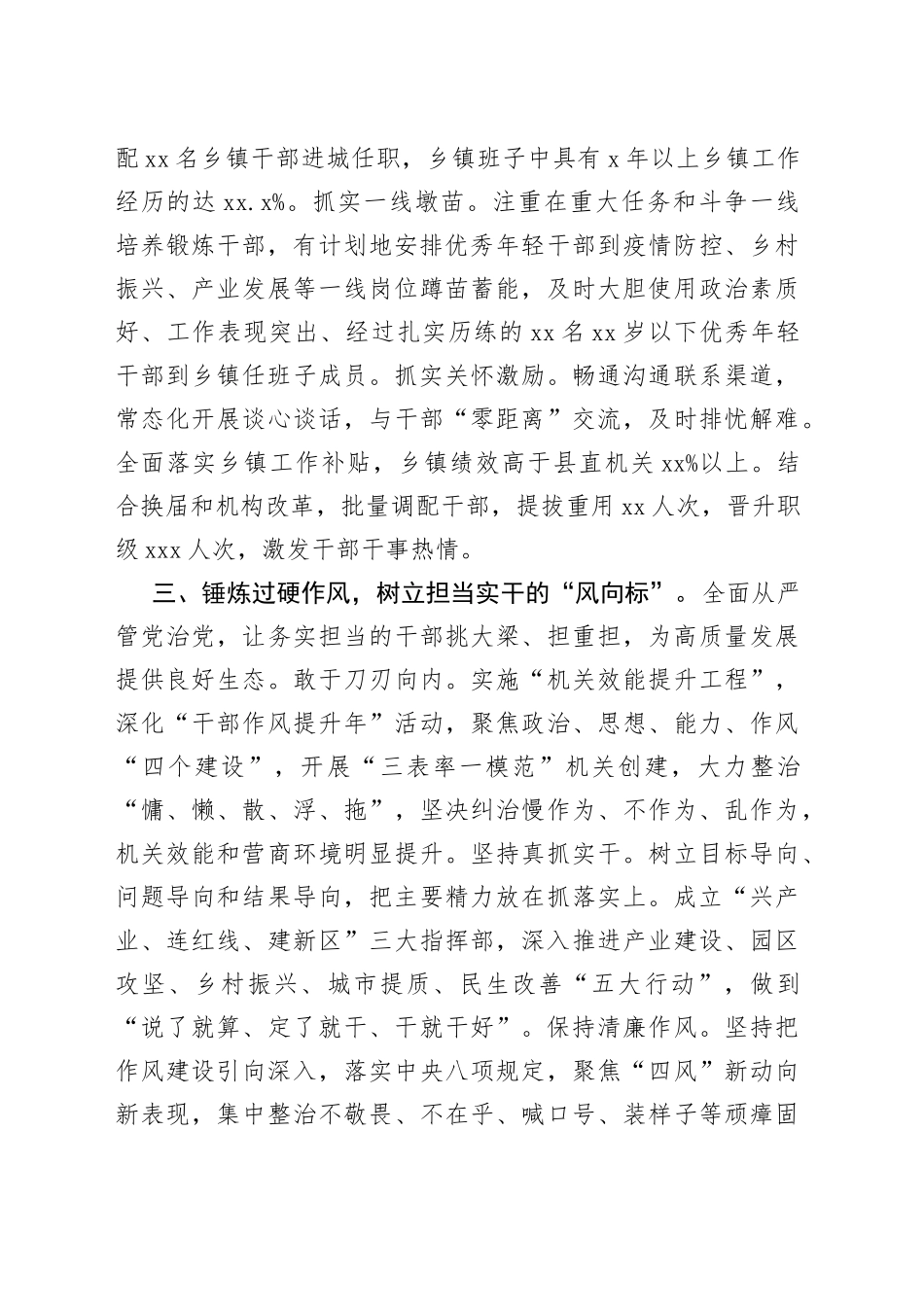 组织工作服务高质量发展工作汇报_第2页