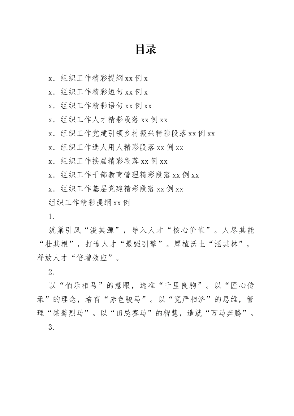 组织工作公文写作素材）_第1页