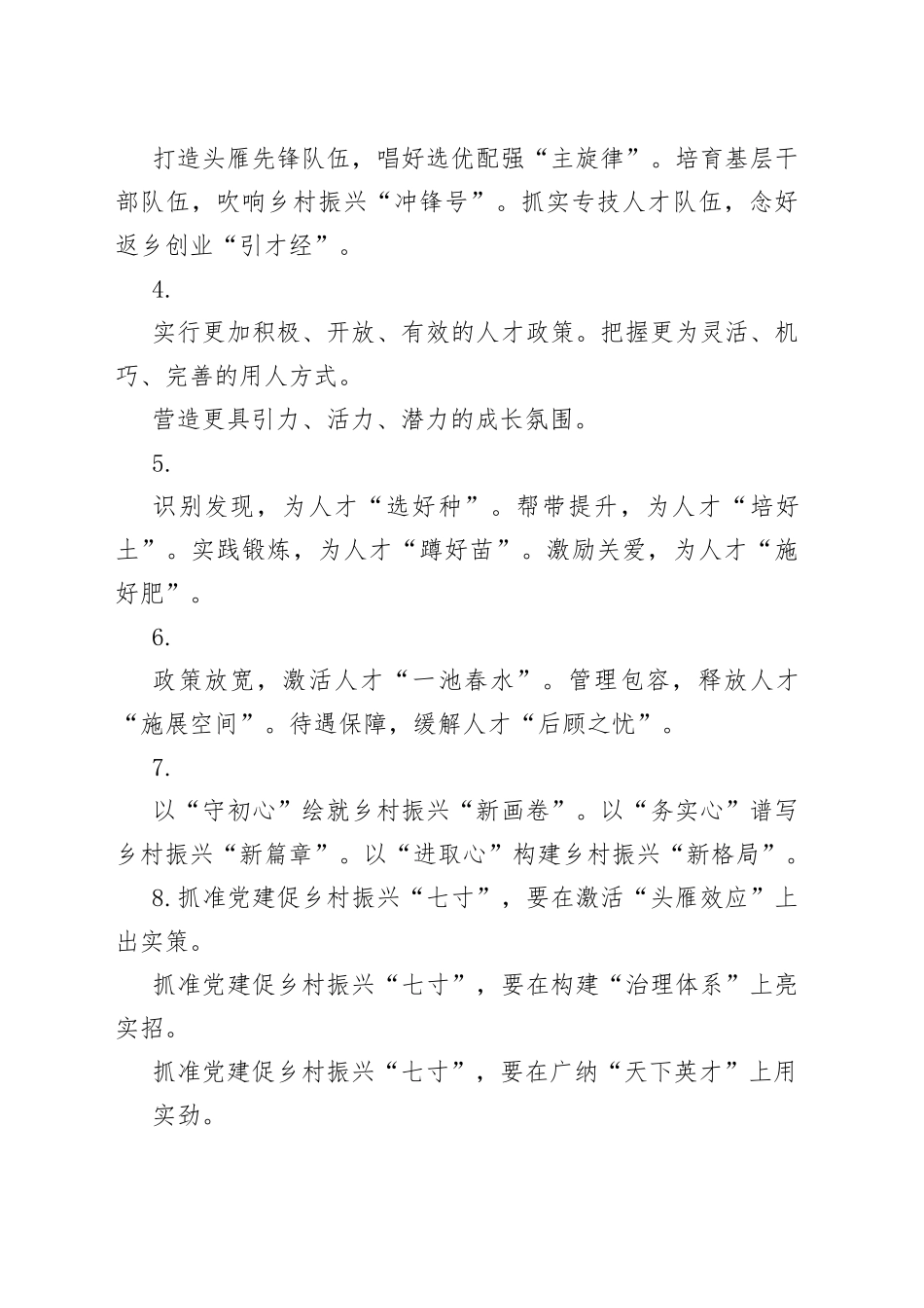 组织工作公文写作素材）_第2页