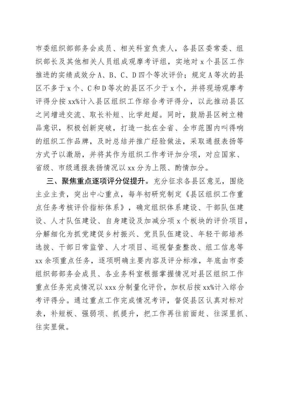 组织工作考评机制经验交流材料_第2页
