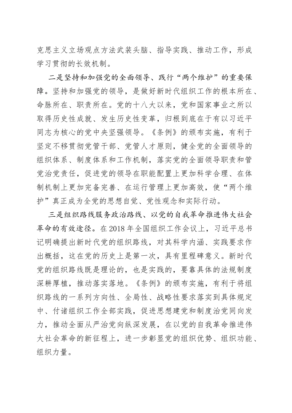 组织工作条例党课讲稿_第2页