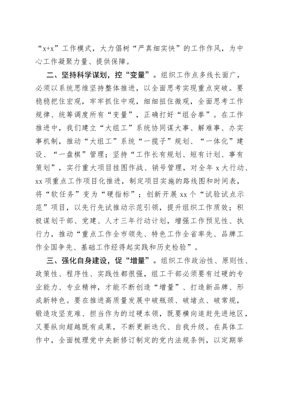 组织工作务虚会发言_第2页