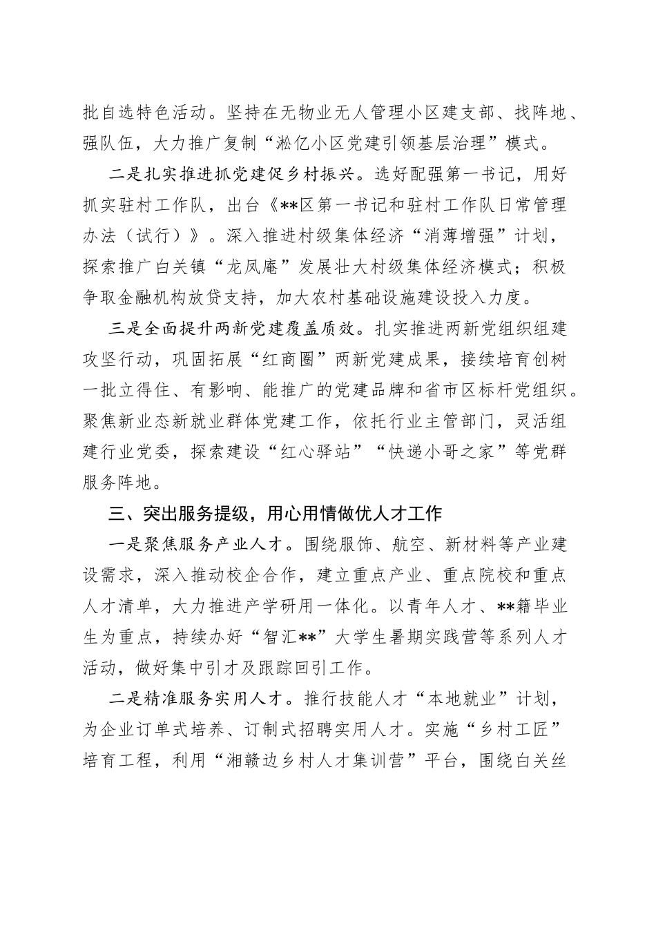 组织工作重点任务落实情况汇报_第2页