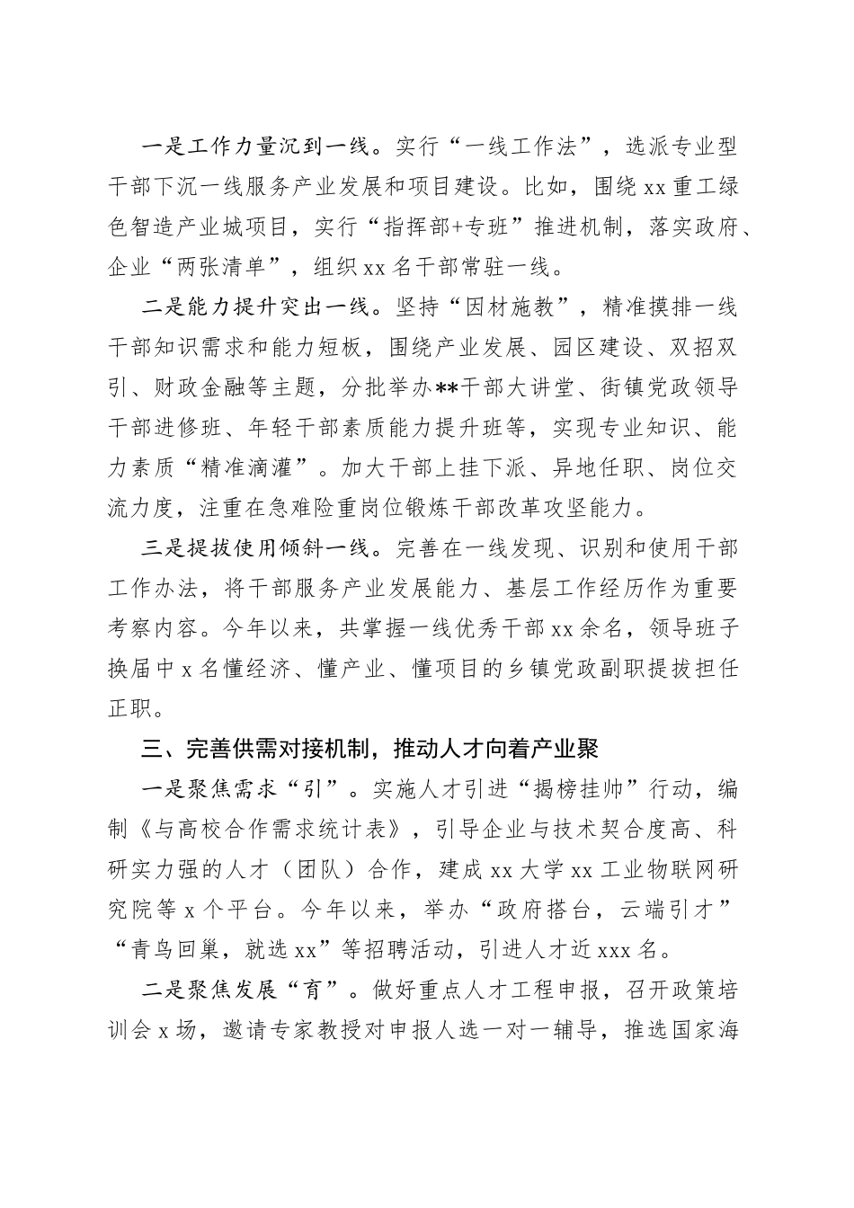 组织工作助力产业发展工作汇报_第2页