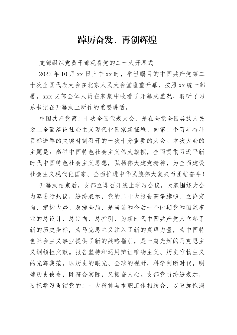 组织观看党的二十大开幕式简讯_第1页