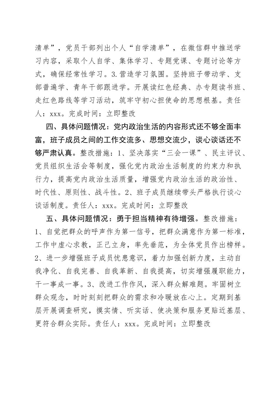 组织生活会党支部班子问题整改清单_第2页