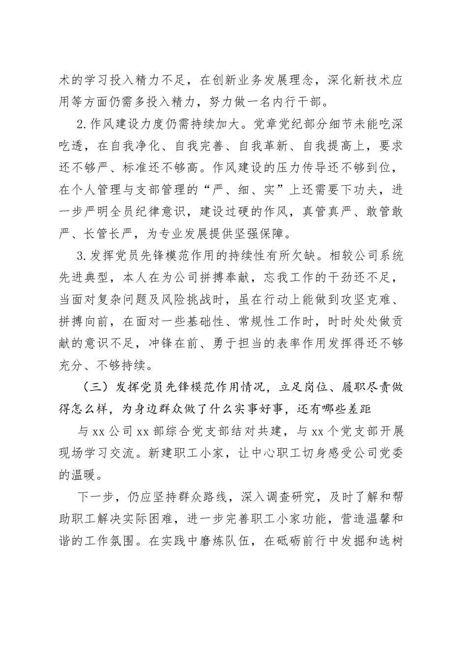组织生活会个人检视剖析材料_第2页