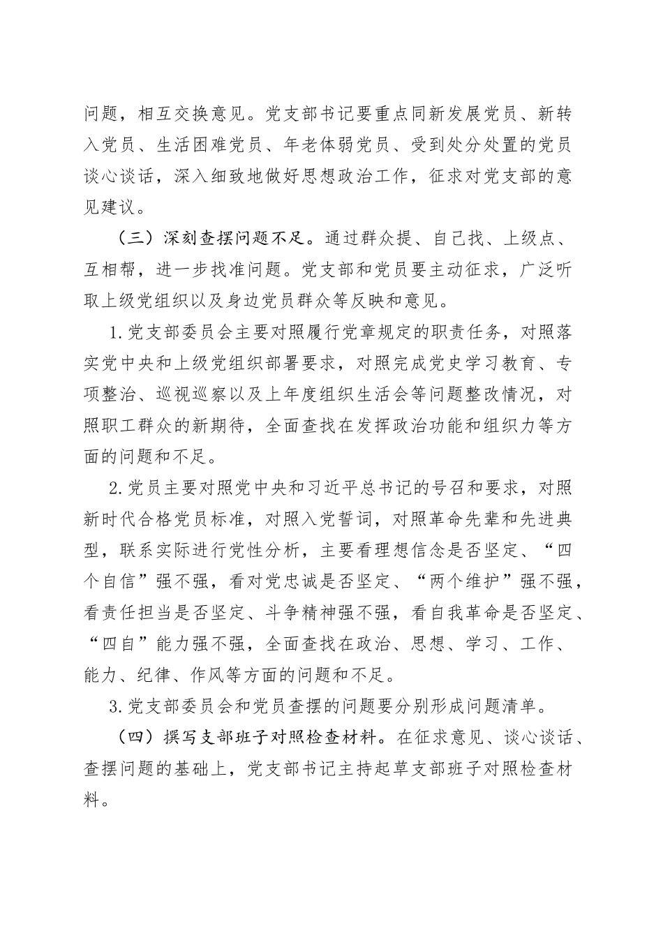 组织生活会和民主评议党员工作流程_第2页