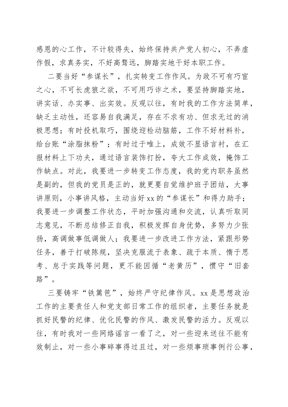 组织生活会上的交流发言提纲：远飞者当换其新羽，善筑者先清其旧基_第2页