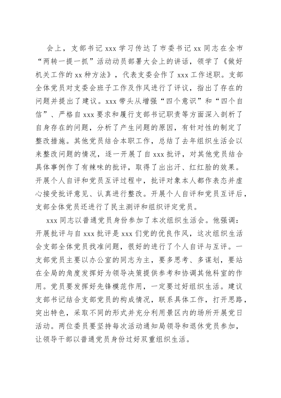 组织生活会召开情况报告_第2页