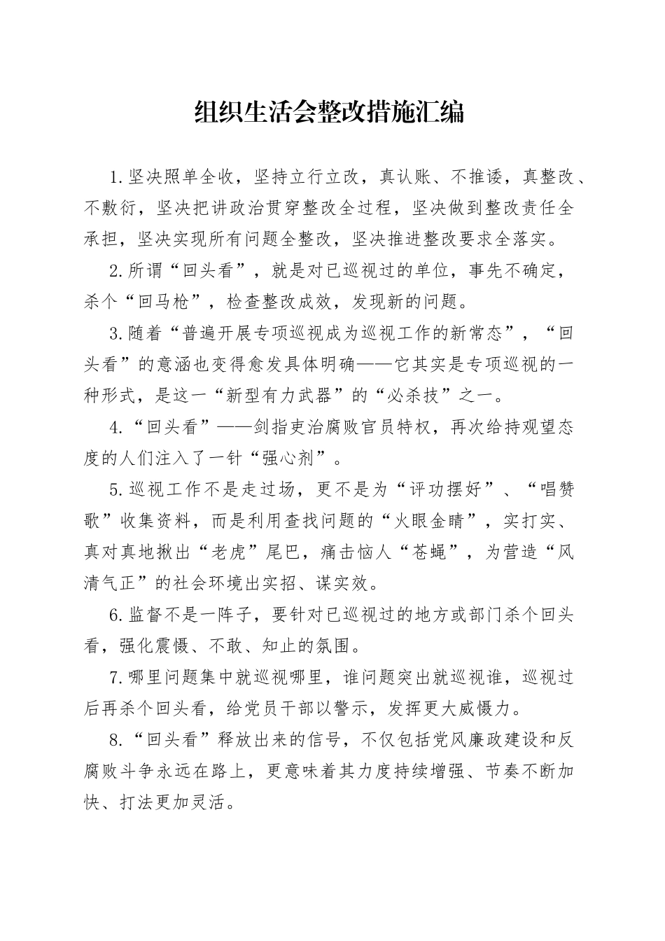 组织生活会整改措施汇编_第1页