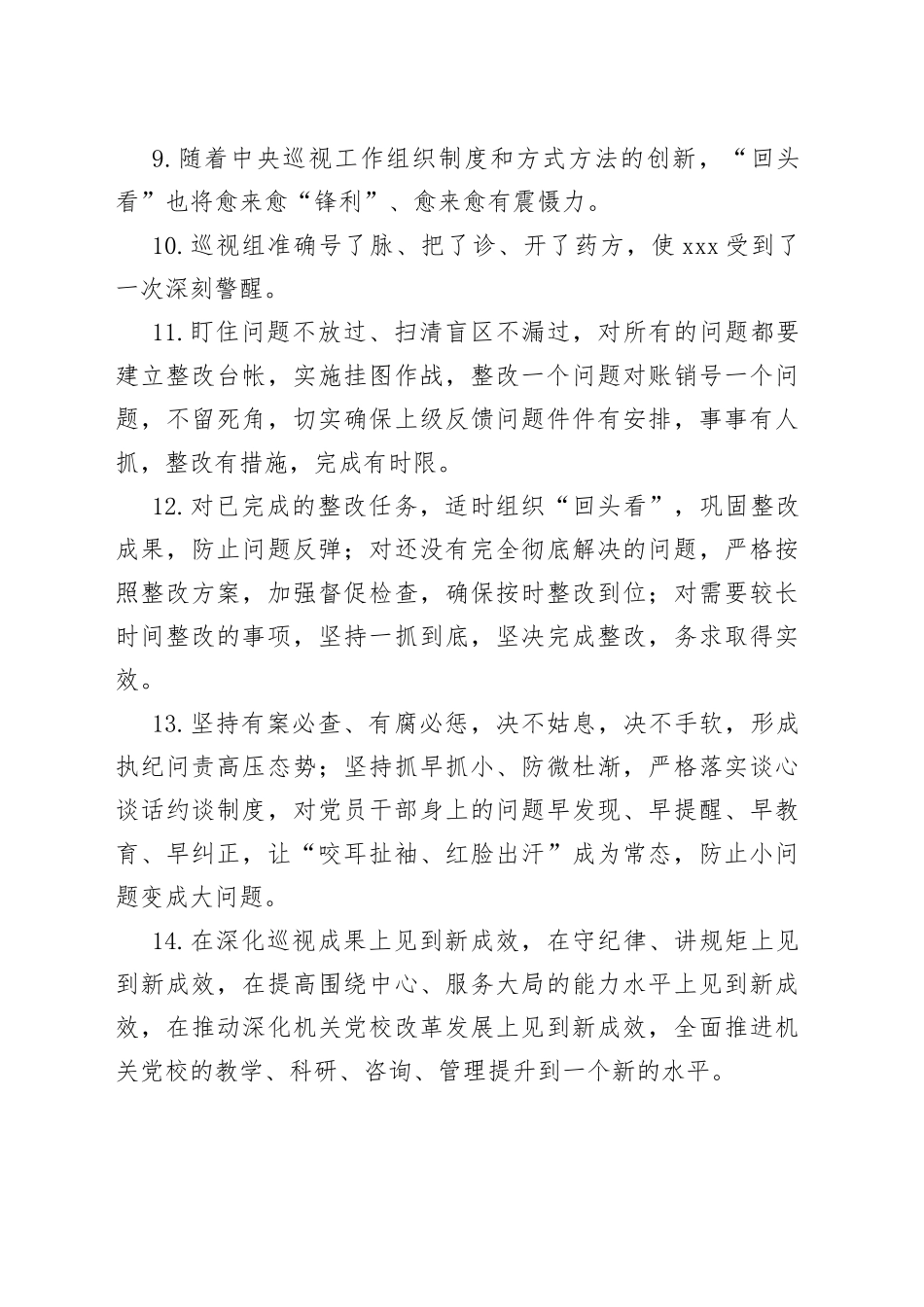 组织生活会整改措施汇编_第2页