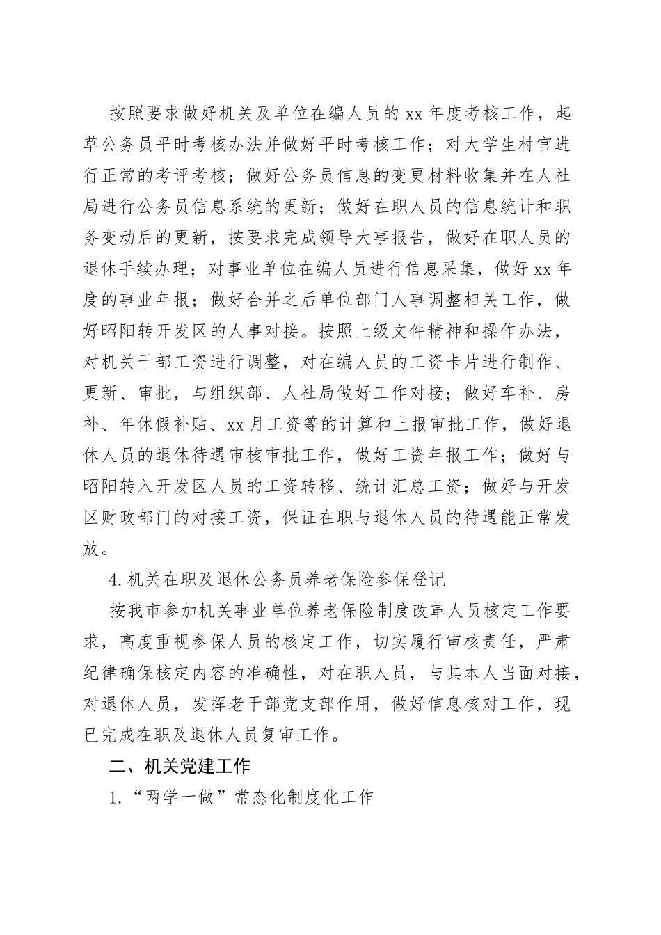 组织委员XX年上半年个人工作总结_第2页