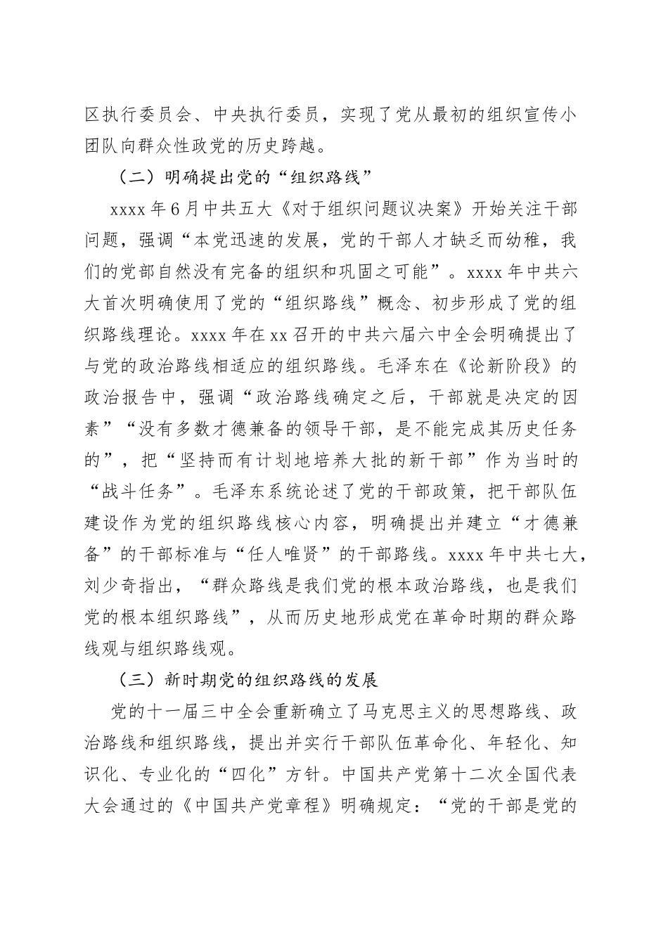 组织委员党课：学、悟思想、强行动，一以贯之践行新时代党的组织路线_第2页