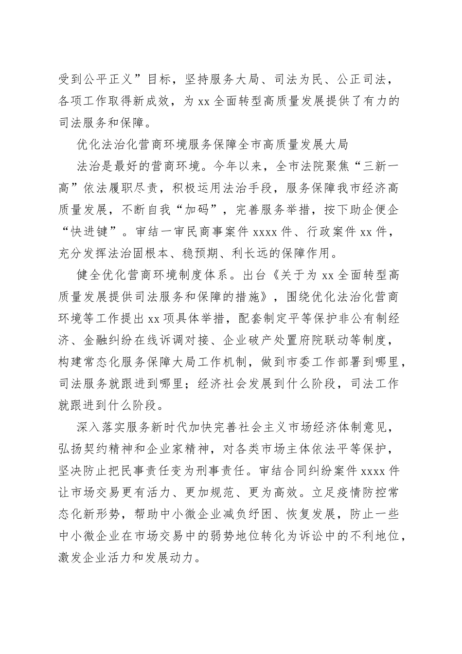 2022年法院工作综述合集（8篇）范文_第2页