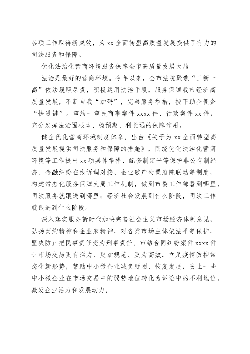 2022年法院工作综述合集_第2页