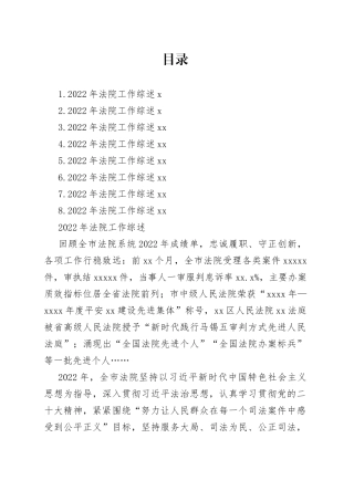 2022年法院工作综述合集