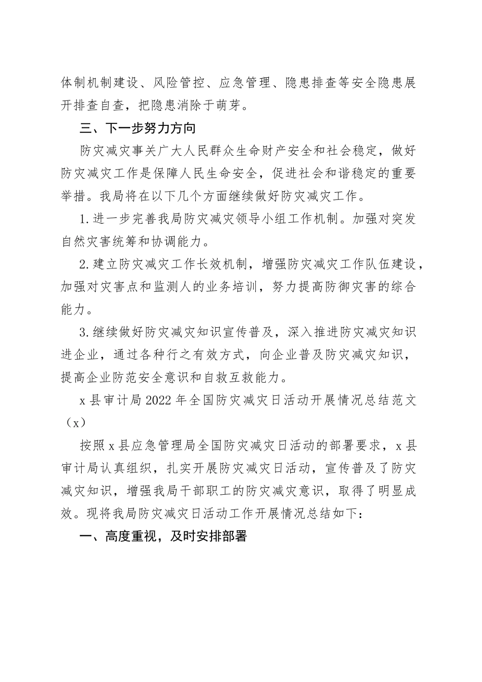 2022年防灾减灾工作汇报4篇_第2页