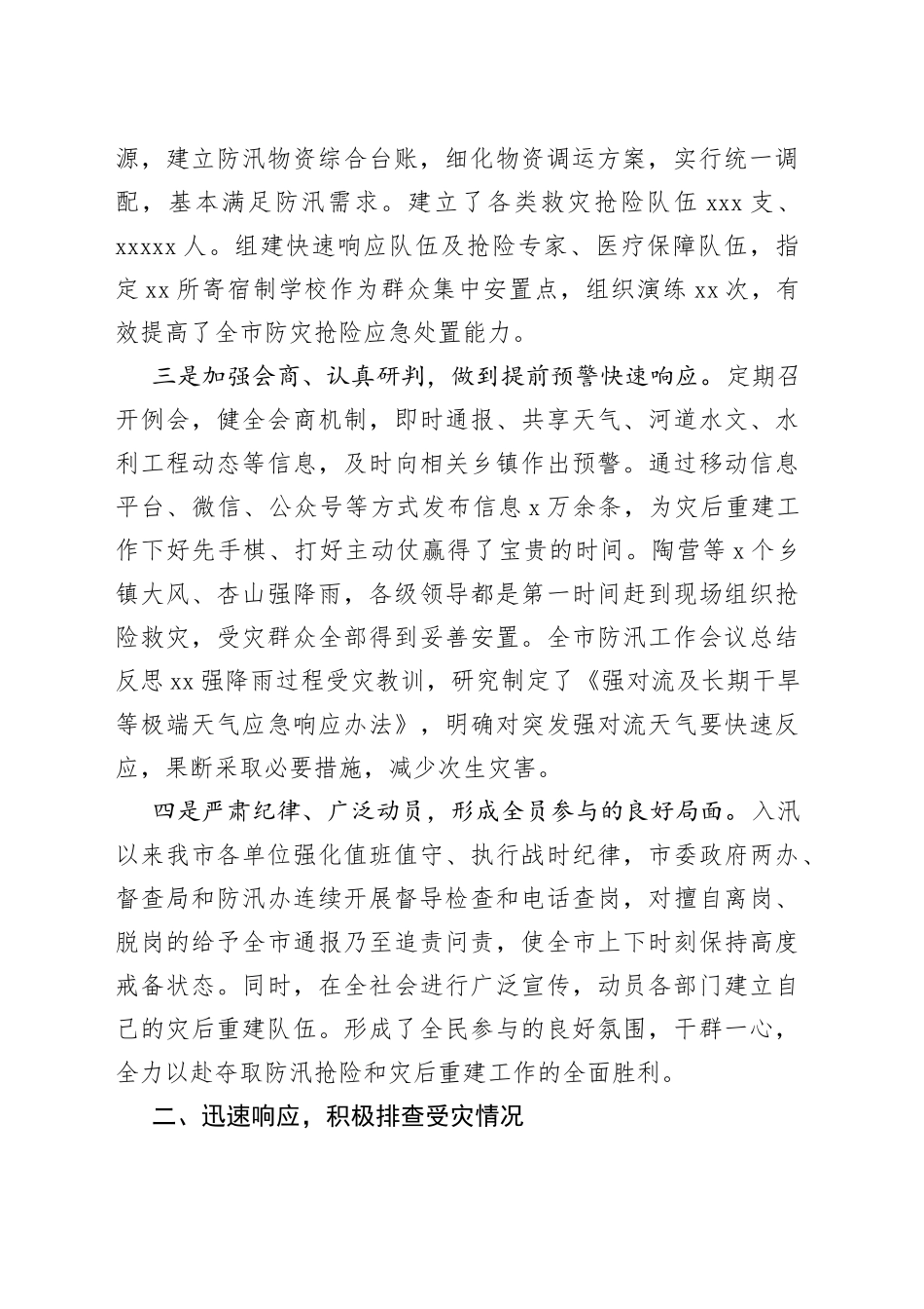 2022年防灾减灾救灾专项总结报告_第2页