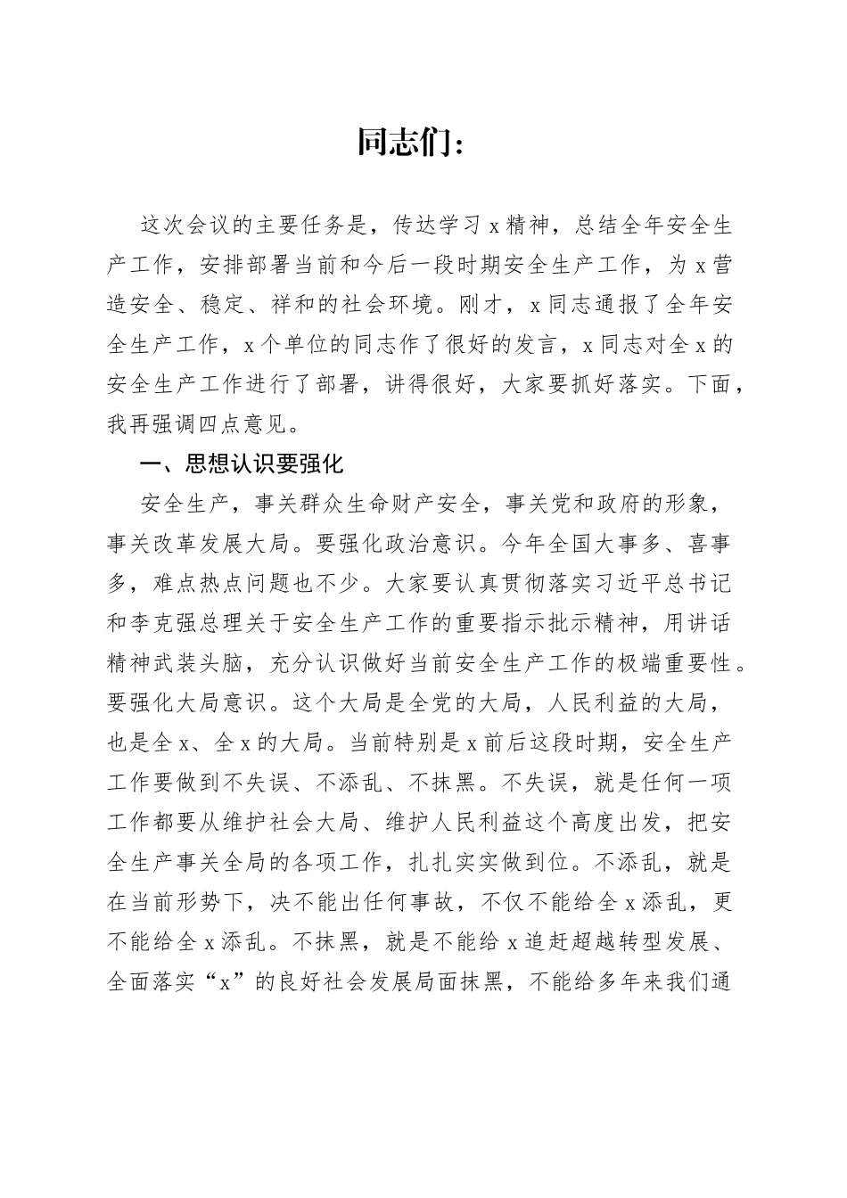 2022年分管领导在安全生产工作会议上的讲话_第1页